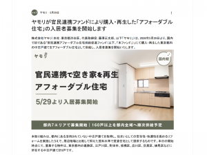 ヤモリホームページより
