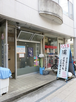 かつてはこうした共同浴場があって、家に風呂が無くてもさほど気にならなかったそうだ。この共同浴場も2020年に閉鎖された(2016年 筆者撮影)