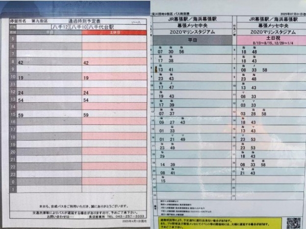 花見川団地9街区のバス時刻表。左:京成バス千葉セントラル、右:千葉シーサイドバス(筆者撮影)