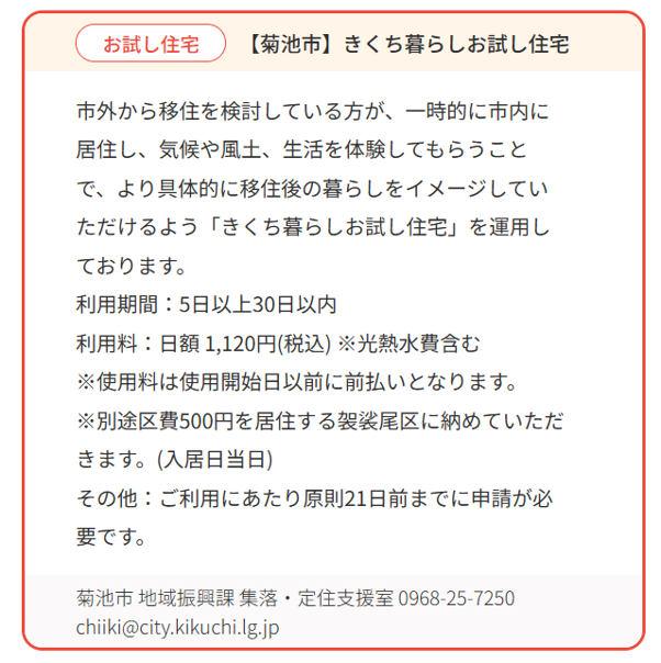 出典:KUMAMOTO LIFE|菊池市の支援
