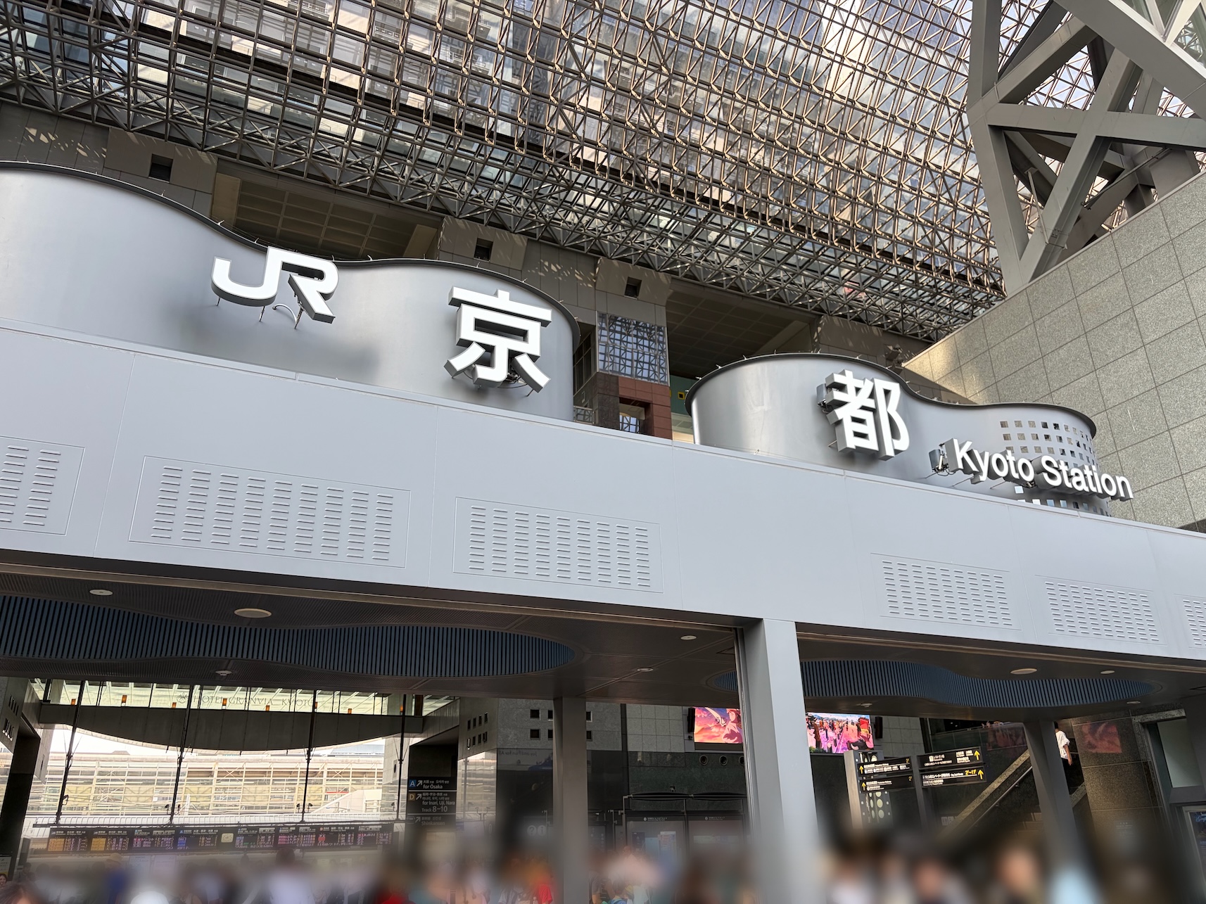 多くの人が行き交うJR京都駅