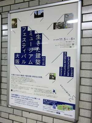 大阪市都市整備局の事業だったイケフェスは今年から民間の事業に