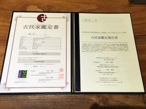 古民家鑑定書には建物の文化的価値が明記される。鑑定料は10万円。現在の住宅とは違う、古民家ならではの価値も鑑定士が調査してくれる