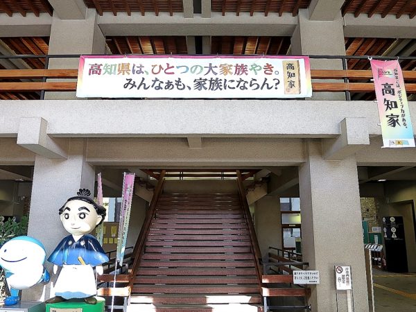 高知龍馬空港に到着した時から幾度となく目にした「高知家」のポスターやのぼり。</br>県庁の1階ロビー上部の目立つ位置にも横断幕が掲げられていた