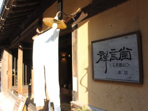 人口約400人の里山から発信する「群言堂」。日本のものづくりをテーマに衣料品をはじめ、雑貨や小物などを提供し、全国にファンが多い。「群言堂」の店舗ももちろん松場夫妻が古民家を再生してつくりあげたものだ