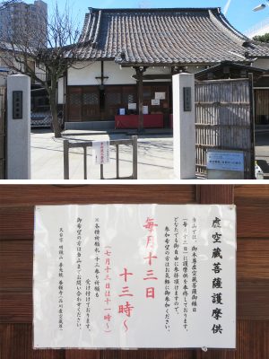 品川にある虚空蔵菩薩像が安置される寺院「養願寺」、十三詣りの祈願も受け付けている