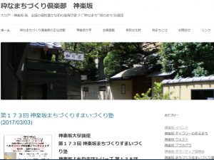 「NPO法人 粋なまちづくり倶楽部」のホームページ。様々な活動内容が紹介されている