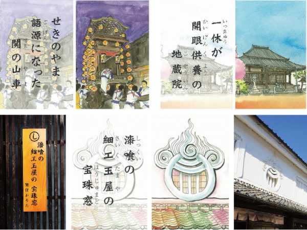 ▲ちゃんとふりがなが打たれているため子どもたちでも覚えやすい『関宿かるた』。絵札には関宿の町並みが描かれており、該当する建物には木札が掲げられているので、子どもたちに限らずかるたと見比べながら町の中を散策する観光客も増えているという。『関宿かるた』は1200円。関宿内の取り扱い店舗のほか、亀山市観光協会でも購入できる