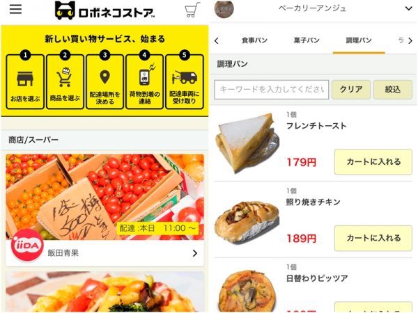 複数店舗の商品を選べることも魅力。税込3,000円以上購入すれば利用料金はかからない。操作も簡単