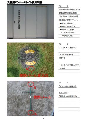 東京都世田谷区の『災害用トイレ取扱説明書』。区民でなくてもマンホールトイレの構造などをくわしく知ることができる（出典：世田谷区ホームページ）