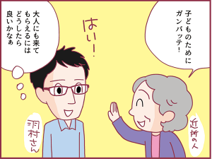 ご近所の反応は？