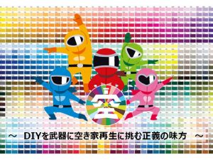 空き家レンジャーのカラフルなマーク