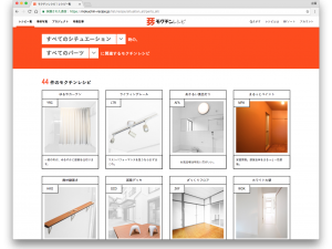 ウェブ上にレシピが並ぶ。現在、44件を紹介しているが、実験段階にあって公開していないアイディアも数多いという。レシピは、木造の戸建て住宅の改修にも使用できる