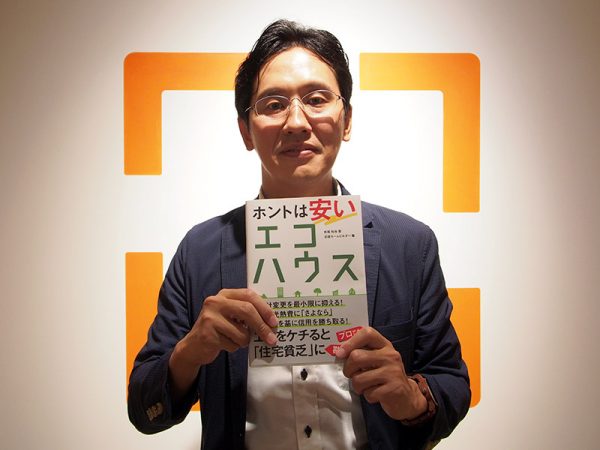 日経ホームビルダーから出版された「ホントは安いエコハウス」 。</br>勘違いしやすい