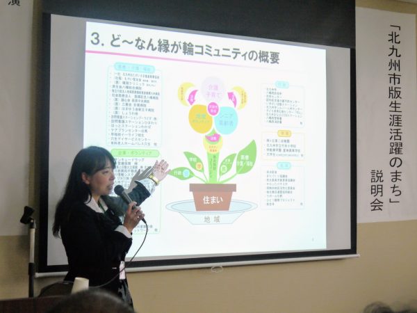 洞南地区の取り組みを紹介する、一般社団法人北九州おたがいさま推進事業協会代表理事の権頭喜美惠さん