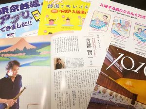 東京都浴場組合が作成した冊子やチラシ。スタンプラリーの導入、HSP入浴法に関するチラシなども作成し、銭湯をアピールする