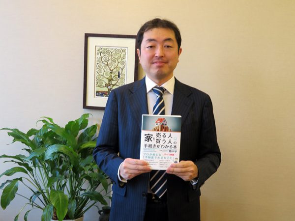 売る・買う双方の疑問を解決する手引書として執筆した「家を売る人・買う人の手続きがわかる本」（かんき出版）</br>「辞書のように使ってもらえたらうれしいです」