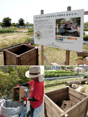 上：照葉地区にある、じゅんなま研のローカルフードサイクリングの拠点。住宅街の中に、広々とした気持ちのいい空間が広がっている。貸し区画があり、スタッフのサポートを受けながら、住民が自分で野菜を育てることもできる／左下・右下：各家庭から出た栄養満点の堆肥を集めて、土に還し、野菜を育てている