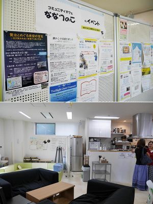 ＜画像上＞コミュニティカフェななつのこの情報ステーション。地域情報やイベント告知が掲示。絵本の読み聞かせ会や、世田谷区地域子育て支援コーディネーターに相談できる出張ぷちぶりっじなどさまざまなイベントが開催されている<br>
＜画像下＞ななつのこカフェスペース