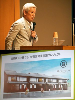 株式会社八清の西村 孝平氏。これまでなかった、伝統構法で建てる新築京町屋分譲住宅「京つむぎ」が11月竣工予定<br>写真上：公益社団法人全国宅地建物取引業協会連合会提供