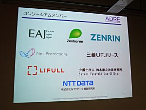 ADRE参画社。現在もコミュニケーションをとっている企業があり、追加会員も増加していくという