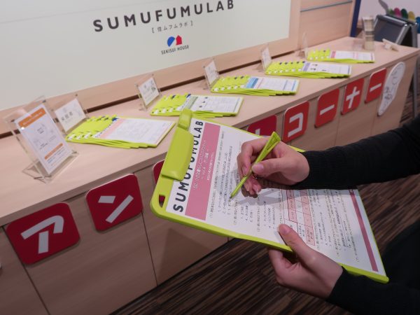 アンケートコーナーには、5種類のアンケートが用意されている（提供：積水ハウス）