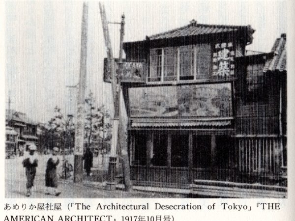あめりか屋社屋