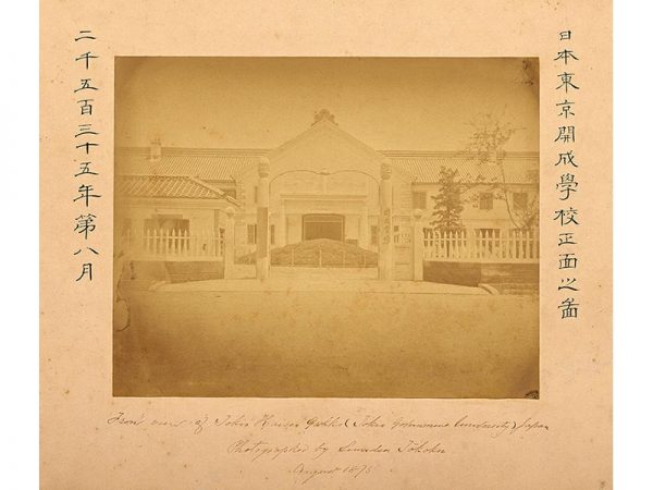 東京開成学校正面／東京大学駒場博物館蔵