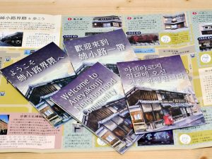 「ようこそ姉小路界隈へ」のリーフレット（4か国語）