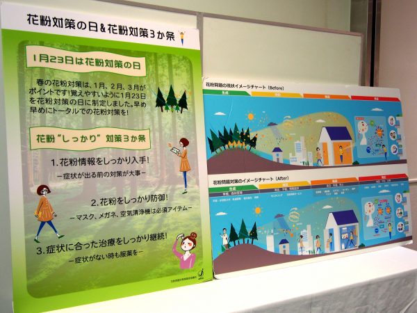 JAPOCでは1月23日を花粉対策の日として対策を呼びかけるほか、花粉症対策のステージ構成フレームワークを策定している