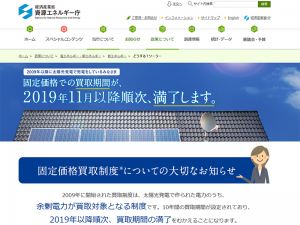 資源エネルギー庁の専用サイト