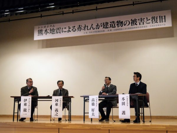 シンポジウム。左から、熊本大学大学院先端科学研究部教授で五高記念館館長の伊東龍一さん、小山工業高等専門学校名誉教授の河東義之さん、（公財）文化財建造物保存技術協会事業部技術職員の高橋好夫さん、熊本大学施設部施設管理課副課長の本田護さん