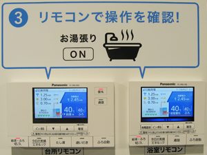 エネルギーをわかりやすく見える化した操作しやすいリモコン。（右）台所リモコン（左）浴室リモコン