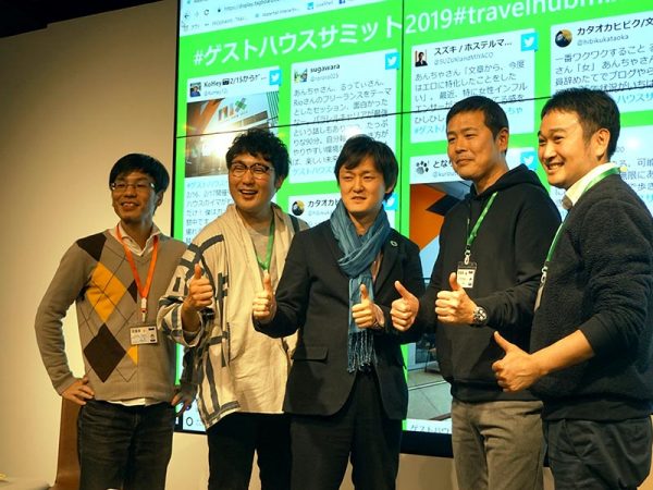ゲストハウスサミット2019では、多くの講師の招聘に成功している。今回のパネラーは、全国を飛び回る方々ばかりだ
