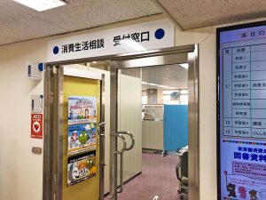 ▲飯田橋にある『東京都消費生活総合センター』。毎週月曜から土曜の午前9時～午後5時まで（祝日・年末年始はお休み）相談受付を行っている 。※消費者ホットラインは局番なしの『188』で受付