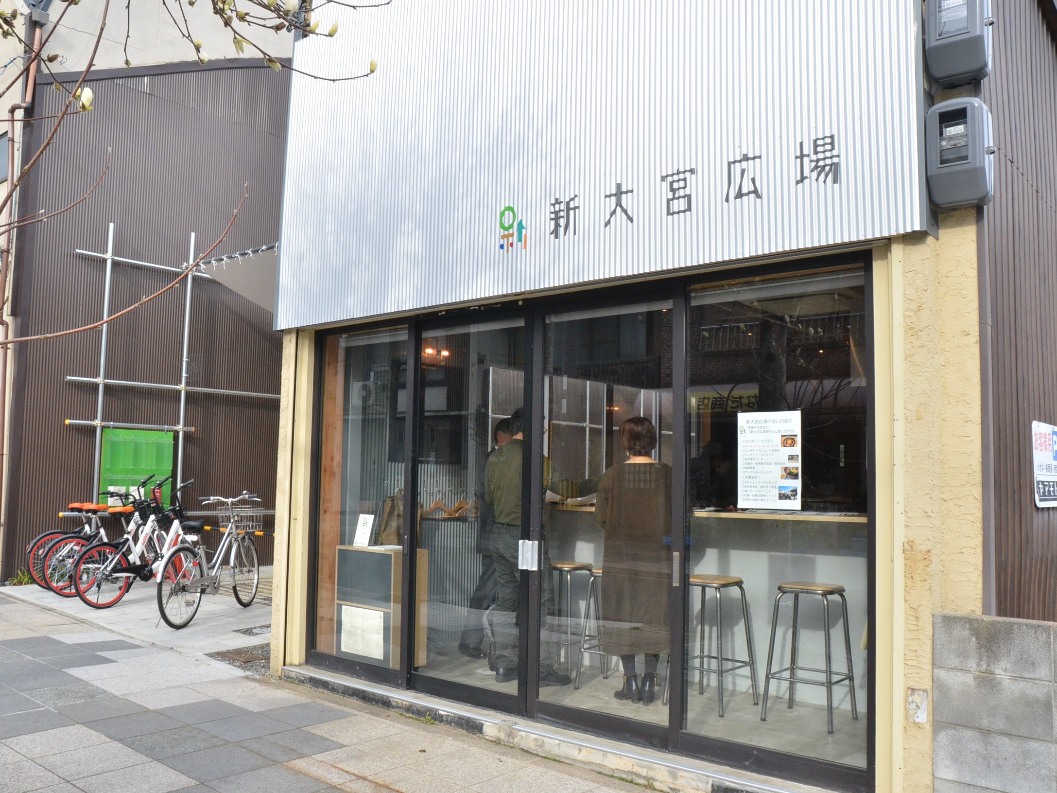 新大宮 商店 街