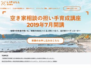 講座は2019年5月にスタートし、2日間にわたり講義を行う。講座は随時開催予定。今後の予定はホームページで確認を