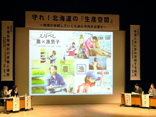 北海道各地で活動する事業者や有識者を招いて開かれたシンポジウム