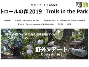 村田さんが立ち上げに関わった「トロールの森」の告知ページ。実際の作品が公園に並ぶ