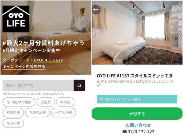スマホだけで入居の手続きが可能（写真はスマホの画面）。就職活動などで東京にしばらく滞在する場合に利用すれば、</br>ホテルに宿泊するよりも出費を抑えられそう。他にも様々な利用方法がありそうだ