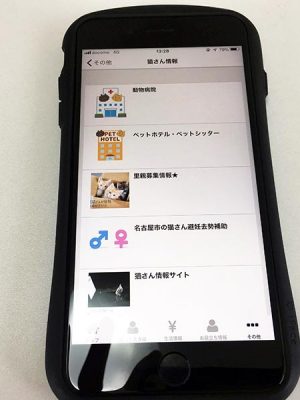 動物病院、ペットホテル、里親募集など猫に関する情報から、東区近隣の子育て施設も掲載されている入居者専用アプリ