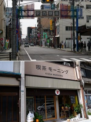 【写真上】名古屋駅の新幹線口を出て西へ10分ほど歩くと見えてくる椿神社からの通りが「駅西銀座通商店街」<br>【写真下】空き店舗が増える商店街に新しくオープンした「喫茶モーニング」