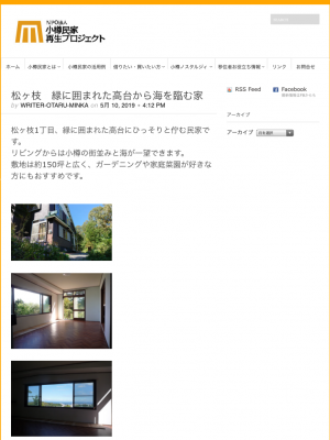 NPO法人小樽民家再生プロジェクトのホームページ。物件ごとの情報を掲載している