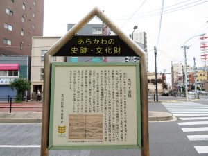 泪橋そしてかつてこの地を流れていた思川を説明する掲示板。歴史のあるまちなのである