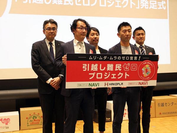 発足式には、マスコミのほかに引越し会社の代表なども参加