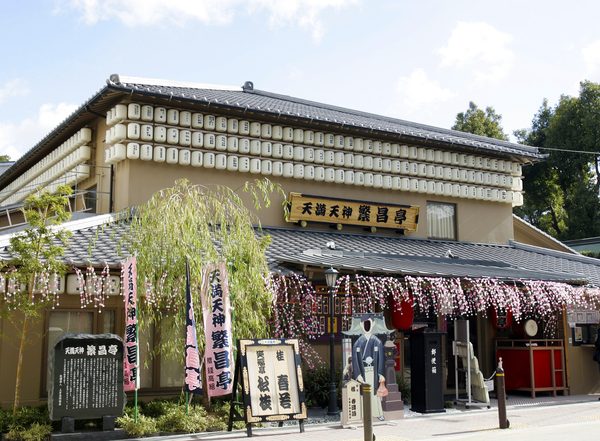 上方落語唯一の寄席「天満天神繁昌亭」