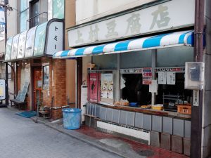 北浦和の商店街。まだ豆腐屋さんもあり、庶民的でなごむ