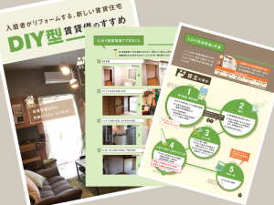 賃貸でも自分好みの住まいにDIYができる時代。契約上の注意点や手順などを掲載したガイドブックを紹介