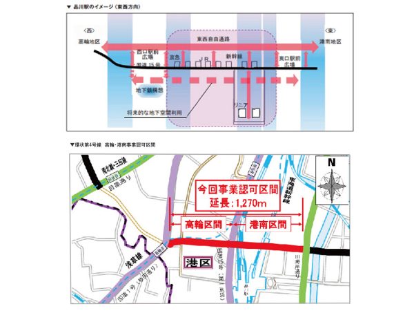▲上：品川駅のイメージ図。リニア中央新幹線のホームは新幹線ホームの地下に。現在階層が異なる京急とJR・新幹線の改札が1つのフロアにまとめられるため、乗り換えをスムーズに行えるようになる。また品川から高輪ゲートウェイまではペデストリアンデッキでつながり、歩行者の回遊性も高められる予定だ（まちづくりガイドラインより引用）<br />下：港区港南三丁目から江東区新砂三丁目を環状に結ぶ都市計画道路 環状第4号線の整備計画（東京都ホームページより引用）
