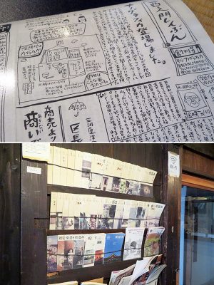 上は西之門しんぶんの記念すべき第1号。手書きである。下は2009年以降に作成していた冊子のバックナンバー。どちらも丁寧な作りが印象的だった